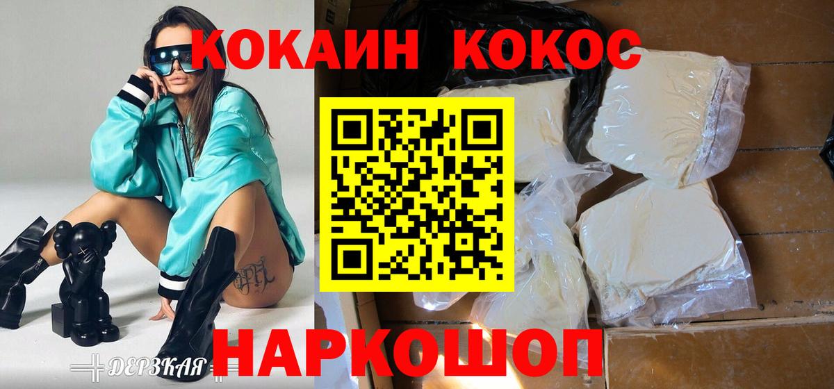 Cocaine 97%  КОКАИН 97%  COCAIN  где можно купить   Вход с VPN  Дербент 