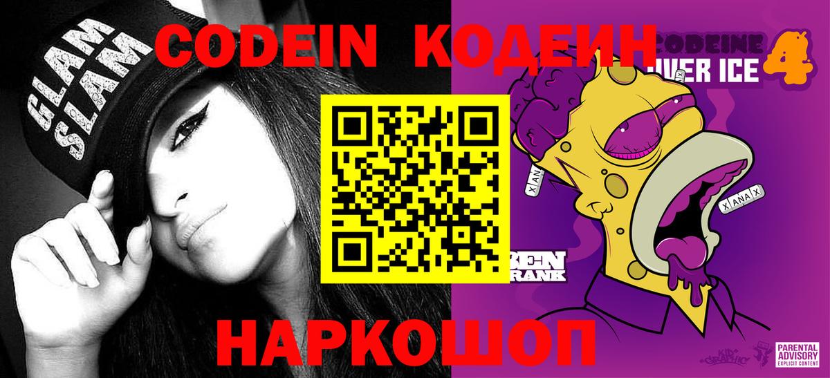 Кодеиновый сироп Lean Purple Drank Дербент
