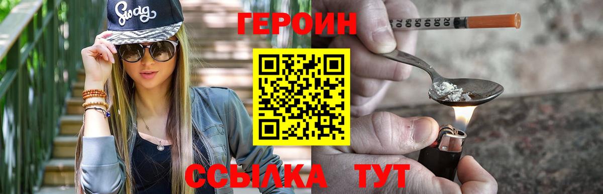 ГЕРОИН  Героин герыч  Вход с VPN  Дербент 