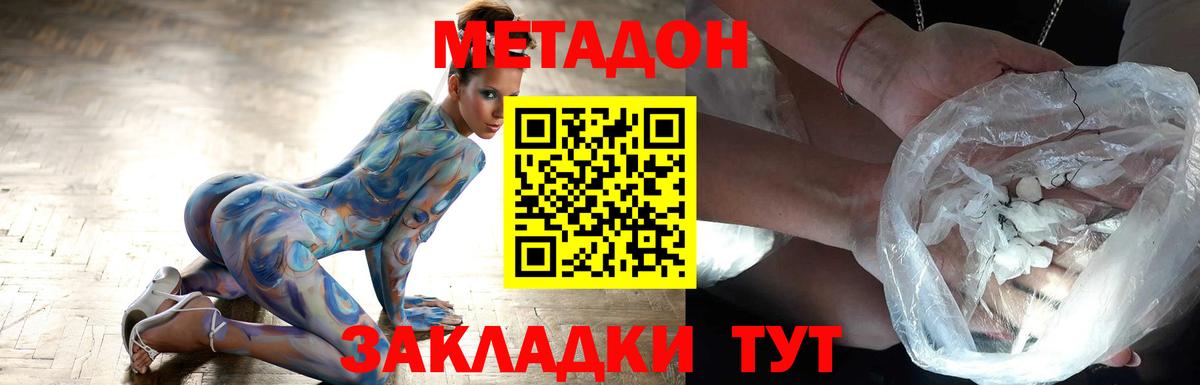 МЕТАДОН methadone Дербент